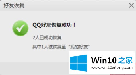 win10系统手误把qq好友删除了怎么找回的解决办法