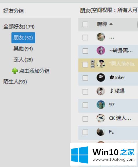 win10系统手误把qq好友删除了怎么找回的解决办法