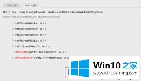 win10系统手误把qq好友删除了怎么找回的解决办法