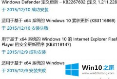 本文详解Win10系统安装KB3116869补丁无法完成更新且黑屏的处理本领