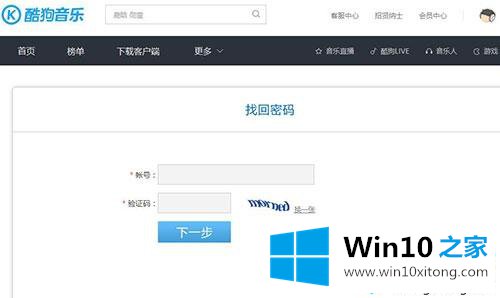 win10系统酷狗音乐账号被盗的修复步骤