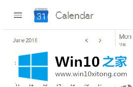 Win10系统找不到Google日历的处理方式