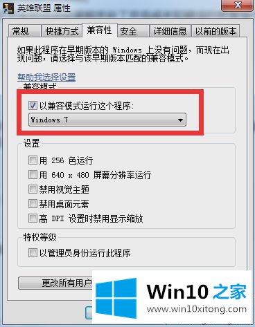 win10系统玩不了LOL的详细解决技巧