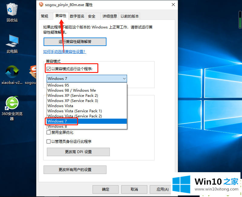 win10装不了软件的具体解决方式