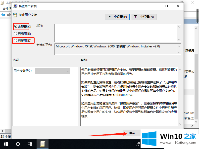 win10装不了软件的具体解决方式