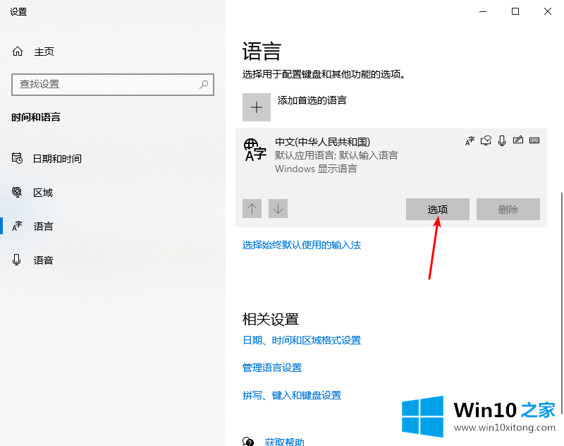 win10系统热键冲突的处理措施