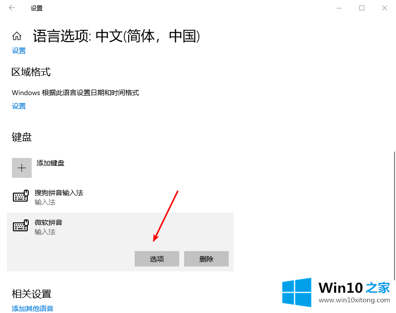 win10系统热键冲突的处理措施