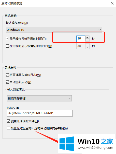 win10双系统引导设置的完全解决要领