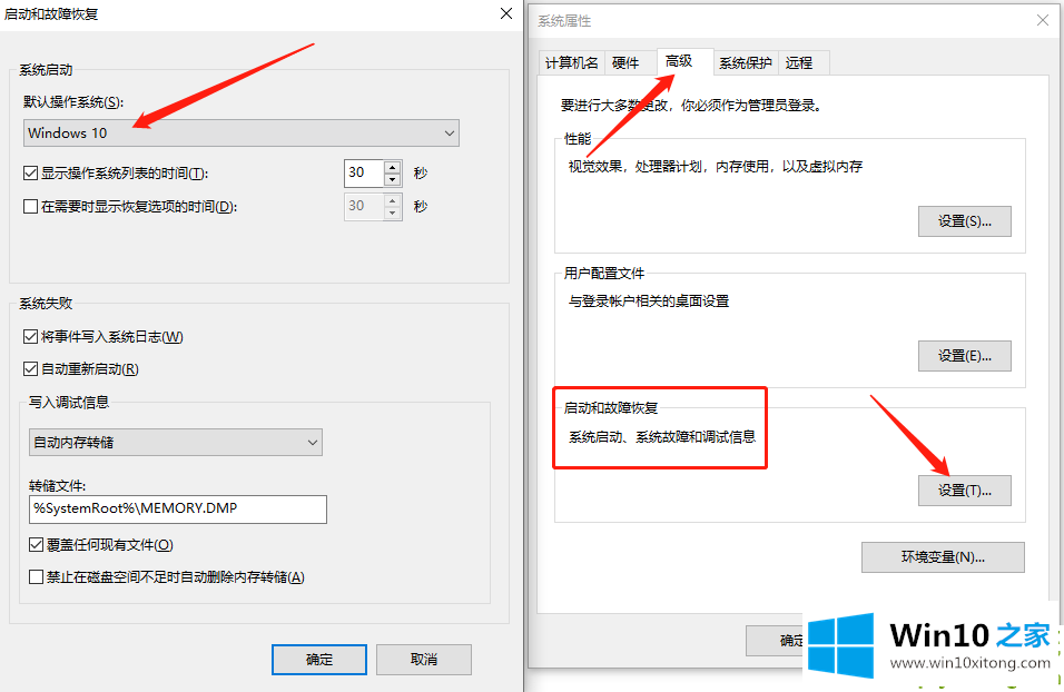 win10双系统引导设置的完全解决要领