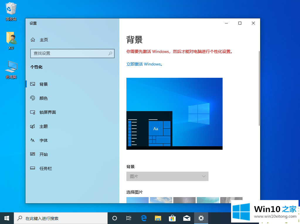 win10不激活能用多久的解决手段