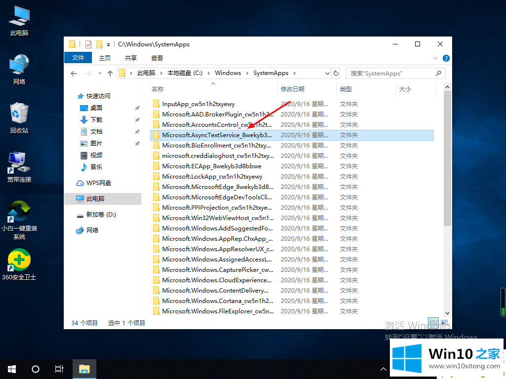 win10系统edge浏览器在哪图文教程的操作方式