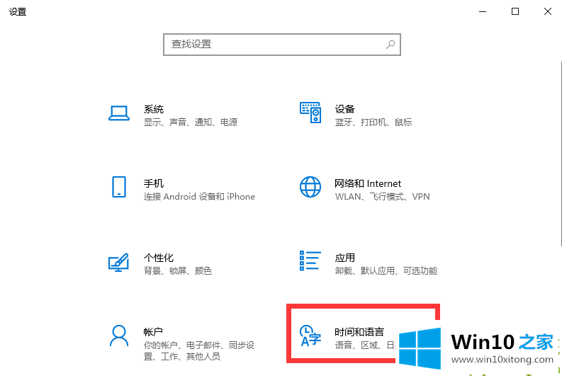 win10系统时间不准的处理手法