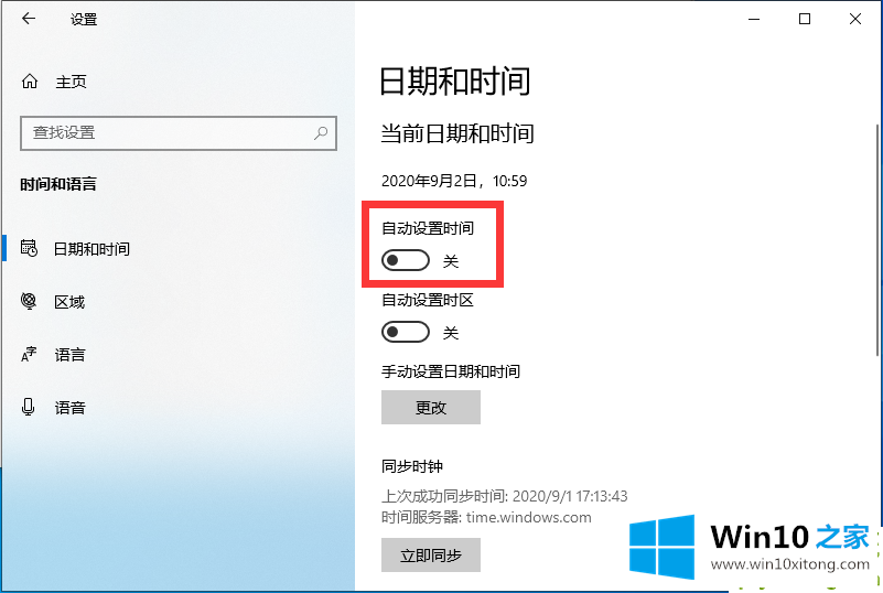 win10系统时间不准的处理手法