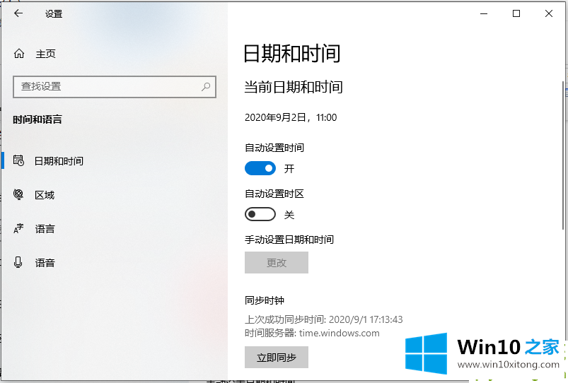 win10系统时间不准的处理手法