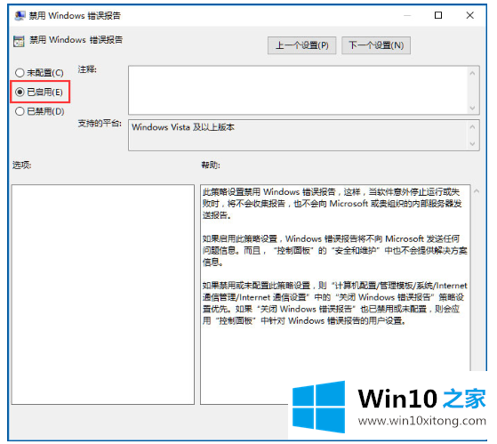 Win10出现应用程序错误的修复对策