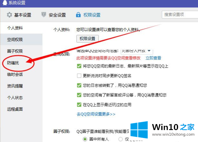 win10删除QQ热点资讯的详尽处理法子