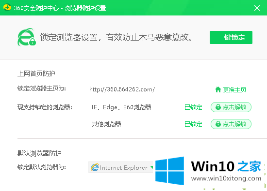 win10为什么IE打开的详尽处理步骤