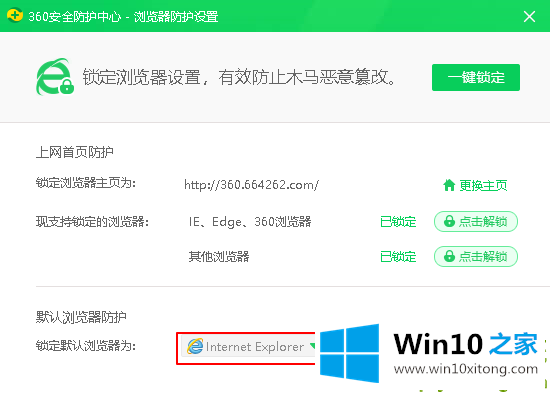 win10为什么IE打开的详尽处理步骤