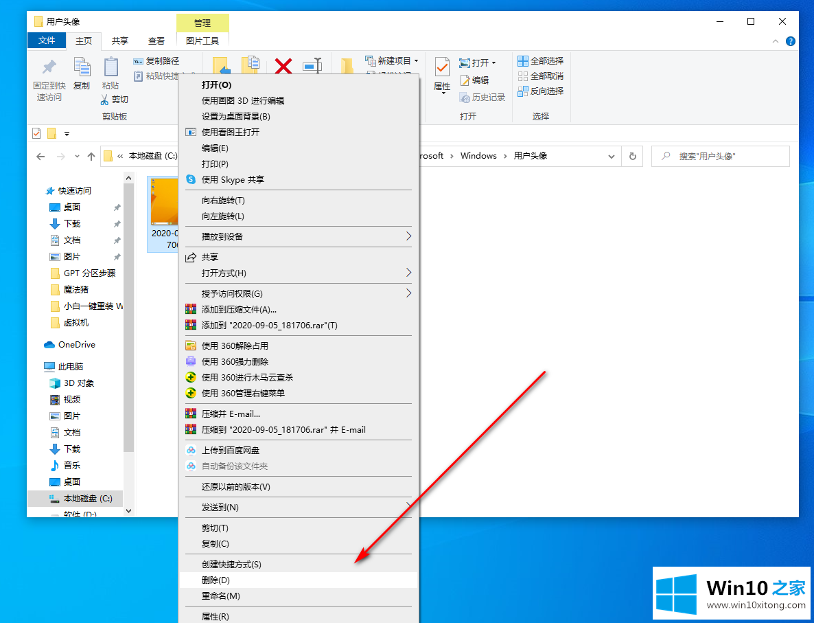 win10怎么删除管理员头像的解决手段