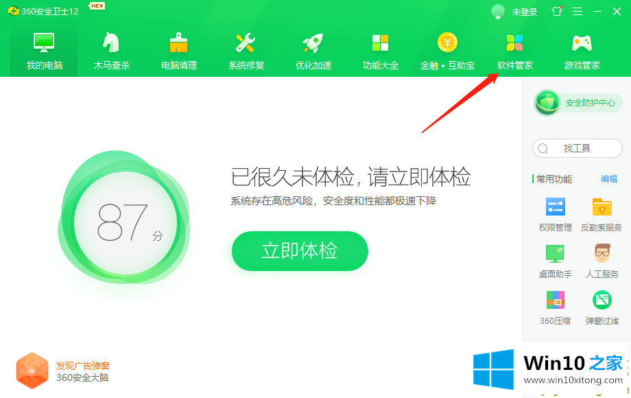 win10系统的详尽处理手段