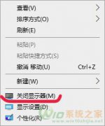 本文演示win10桌面右键菜单添加关闭显示器方法的解决要领