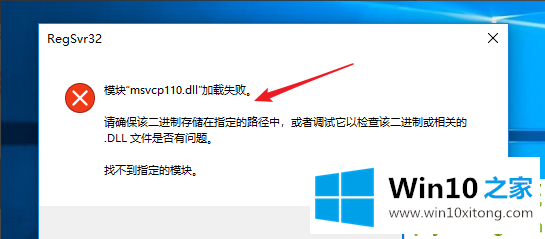 win10如何注册dll文件的详细解决手法