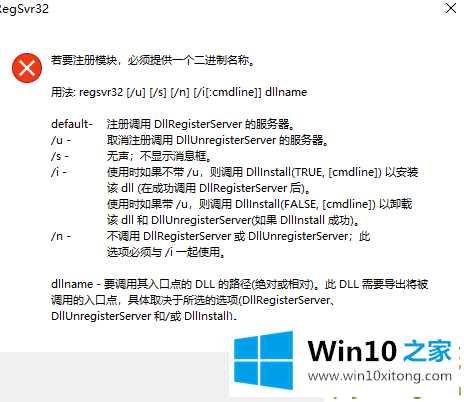 win10如何注册dll文件的详细解决手法