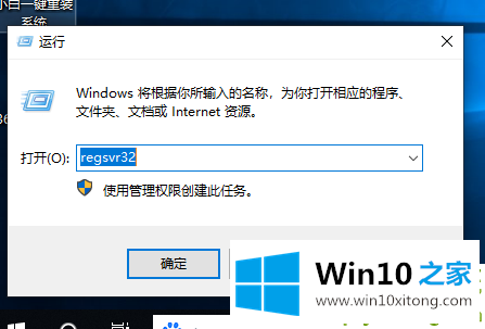 win10如何注册dll文件的详细解决手法