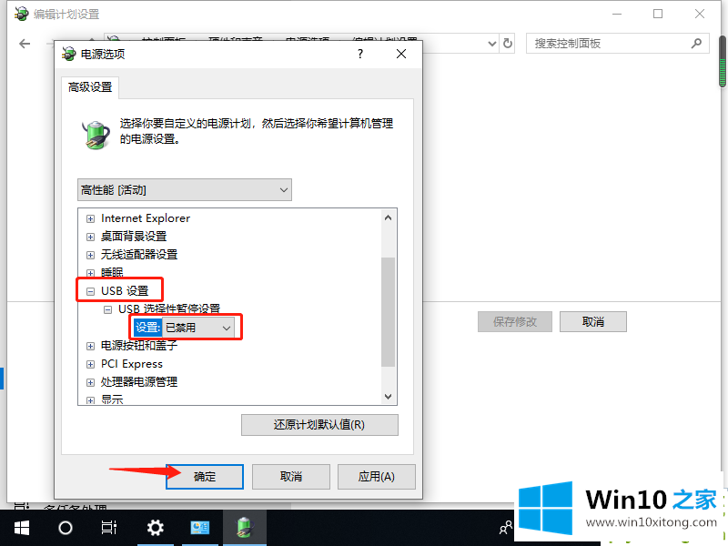 win10笔记本usb接口没反应的操作步骤