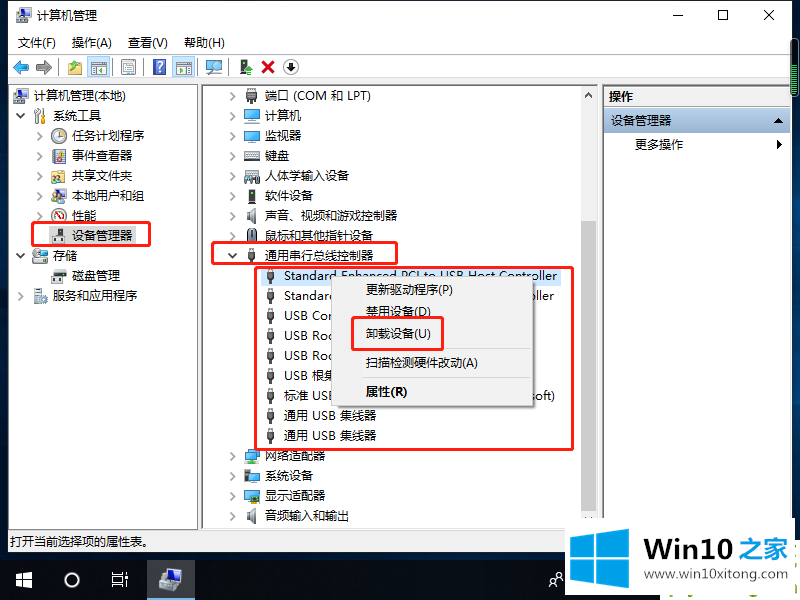 win10笔记本usb接口没反应的操作步骤