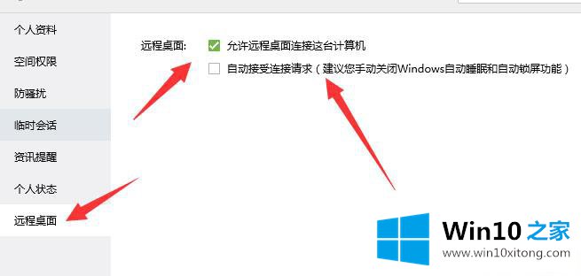 win10电脑qq远程桌面连接不上的详尽处理措施