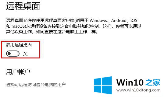 win10远程桌面服务器连不上的解决举措