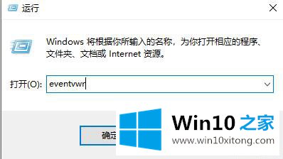 win10怎么查看日志文件的完全操作教程