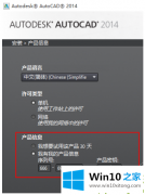 关于分析win10系统下cad2014激活失败的修复方式