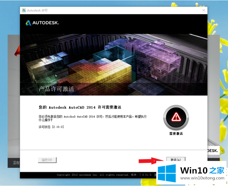 win10系统下cad2014激活失败的修复方式