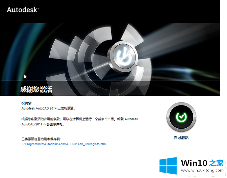 win10系统下cad2014激活失败的修复方式