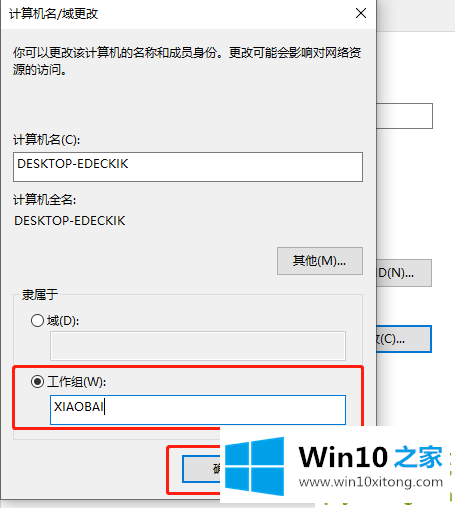 win10怎么脱离组织管理的详细处理步骤