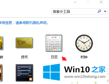 win10日历怎么放在桌面简单小技巧的具体操作举措