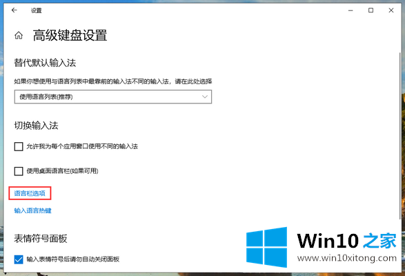 win10系统切换输入法快捷键设置方法的处理办法