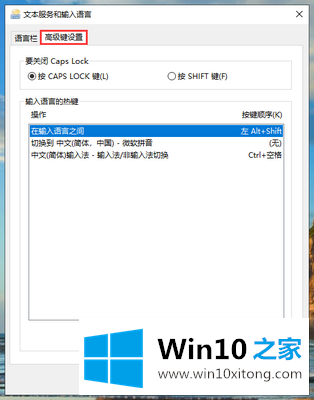 win10系统切换输入法快捷键设置方法的处理办法