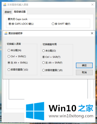 win10系统切换输入法快捷键设置方法的处理办法