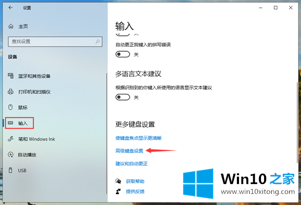 win10系统切换输入法快捷键设置方法的处理办法