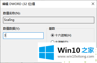 win10桌面不全屏有黑边的处理步骤