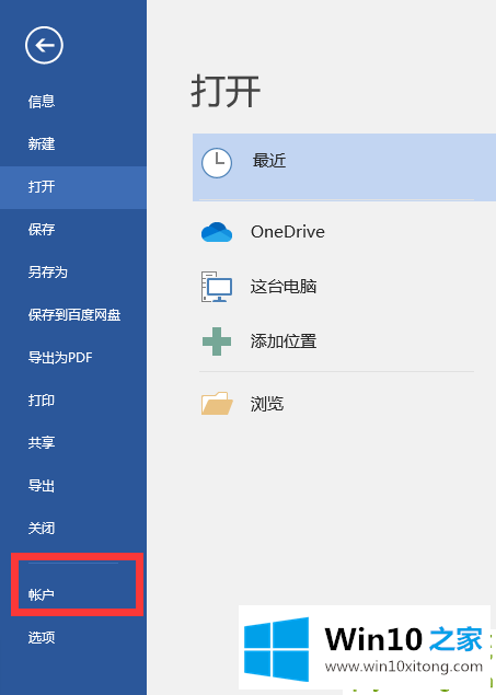 win10电脑office助手的具体方法