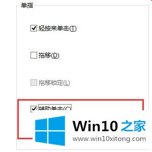 win10后触摸板没有右键的详尽解决举措