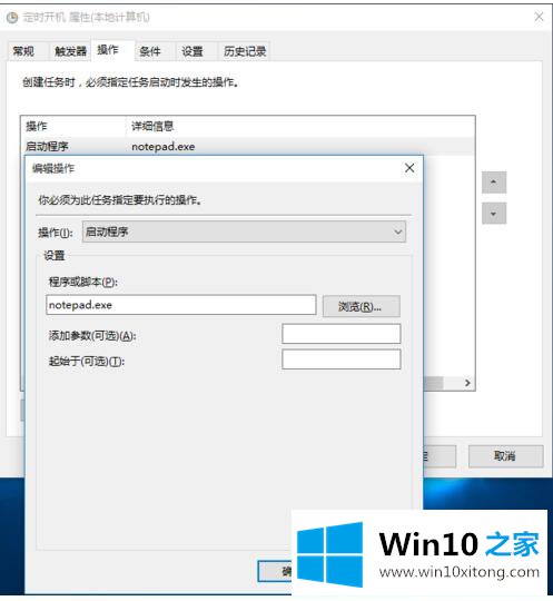 Win10如何设置定时开关机休眠唤醒的处理步骤