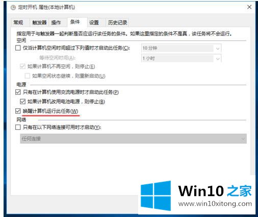 Win10如何设置定时开关机休眠唤醒的处理步骤