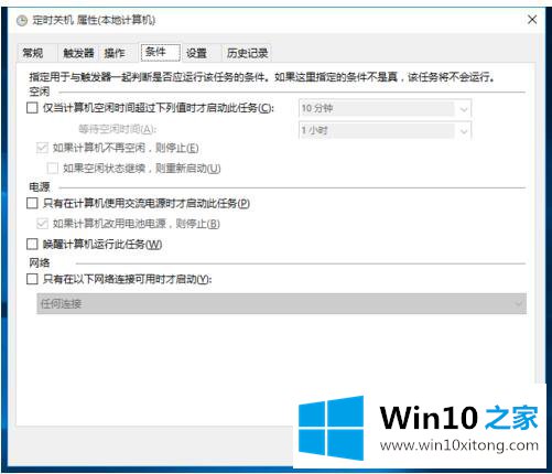 Win10如何设置定时开关机休眠唤醒的处理步骤