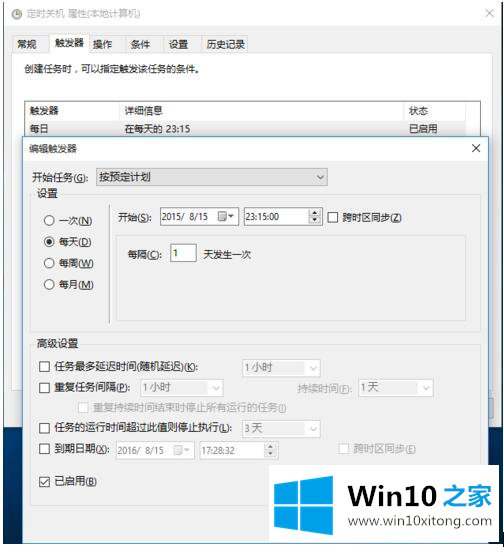 Win10如何设置定时开关机休眠唤醒的处理步骤