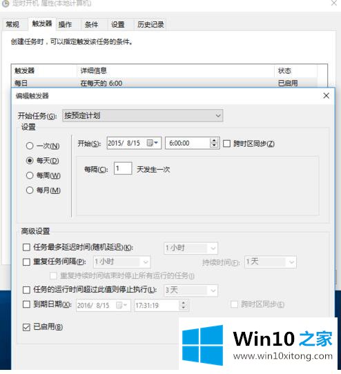 Win10如何设置定时开关机休眠唤醒的处理步骤